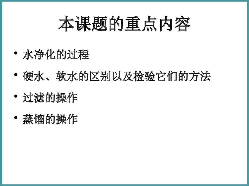《水的净化》九年级化学上册课件PPT下载2