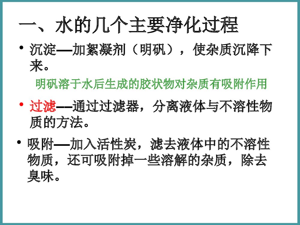 《水的净化》九年级化学上册课件PPT下载6