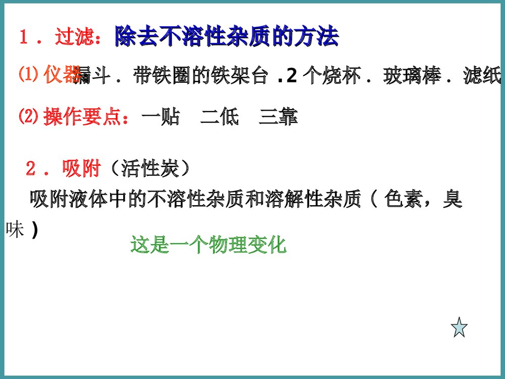《水的净化》九年级化学上册课件PPT下载8