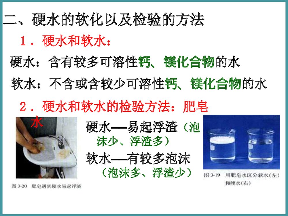 《水的净化》九年级化学上册课件PPT下载10