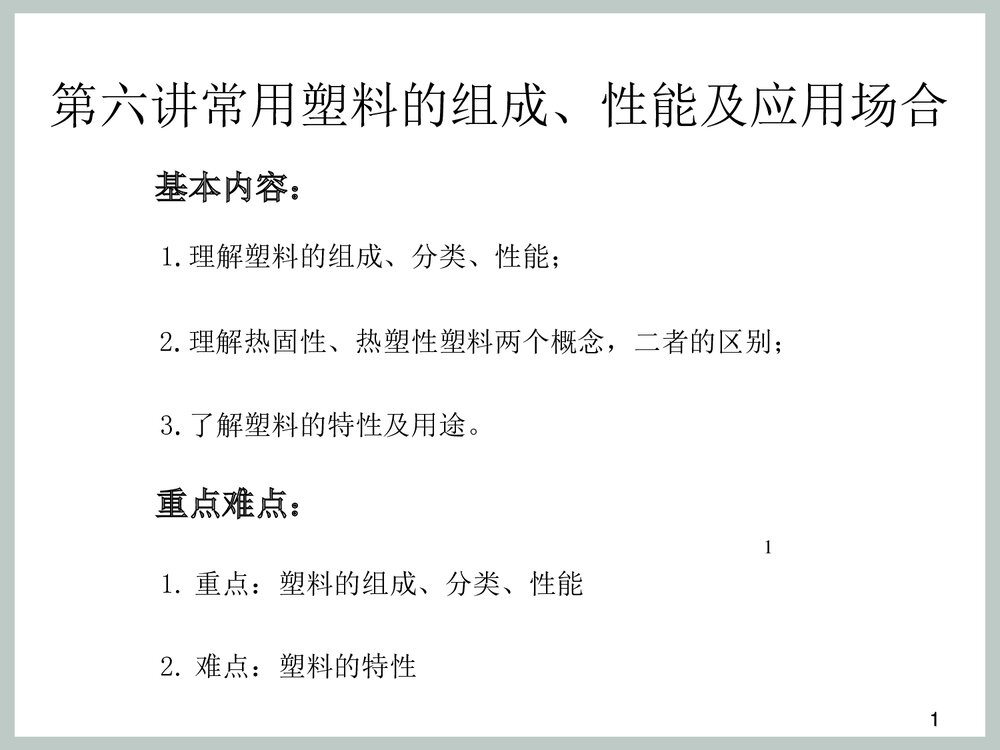 塑料材料种类以及介绍PPT课件下载1