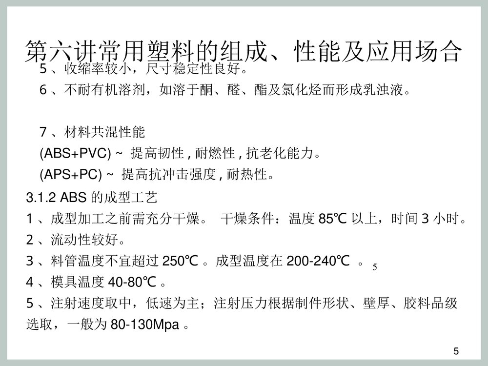 塑料材料种类以及介绍PPT课件下载5