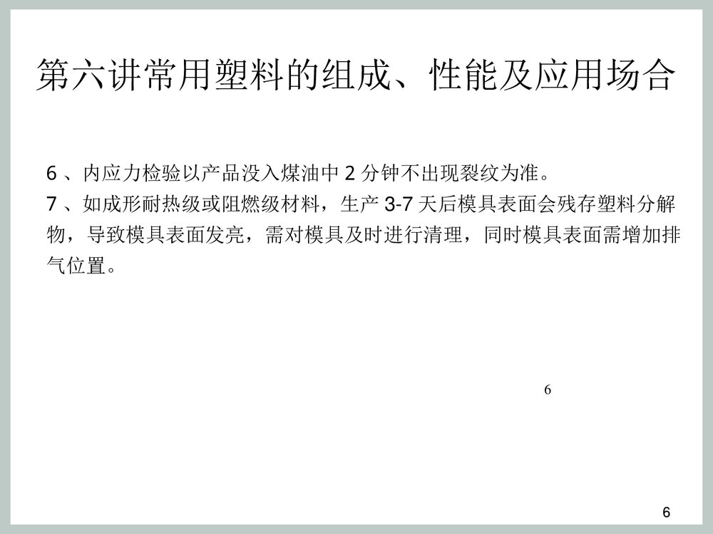 塑料材料种类以及介绍PPT课件下载6