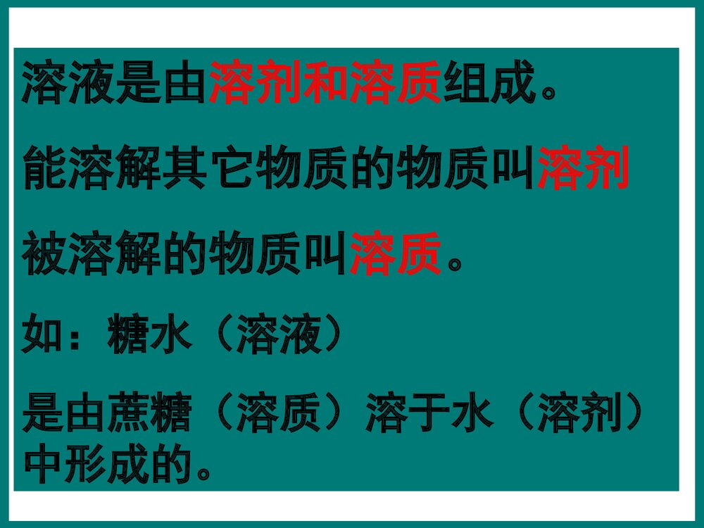 初中化学《第七章 溶液》优秀PPT课件下载6