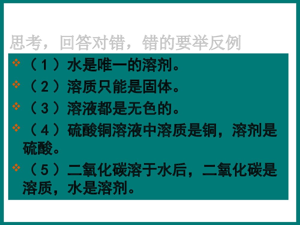 初中化学《第七章 溶液》优秀PPT课件下载9
