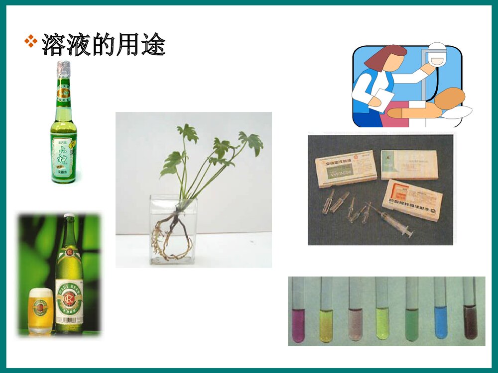 初中化学《第七章 溶液》优秀PPT课件下载10