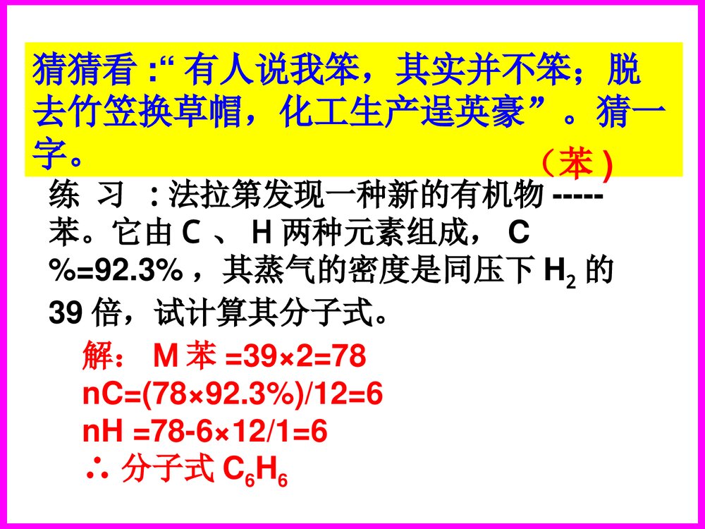高一化学苯PPT课件下载2