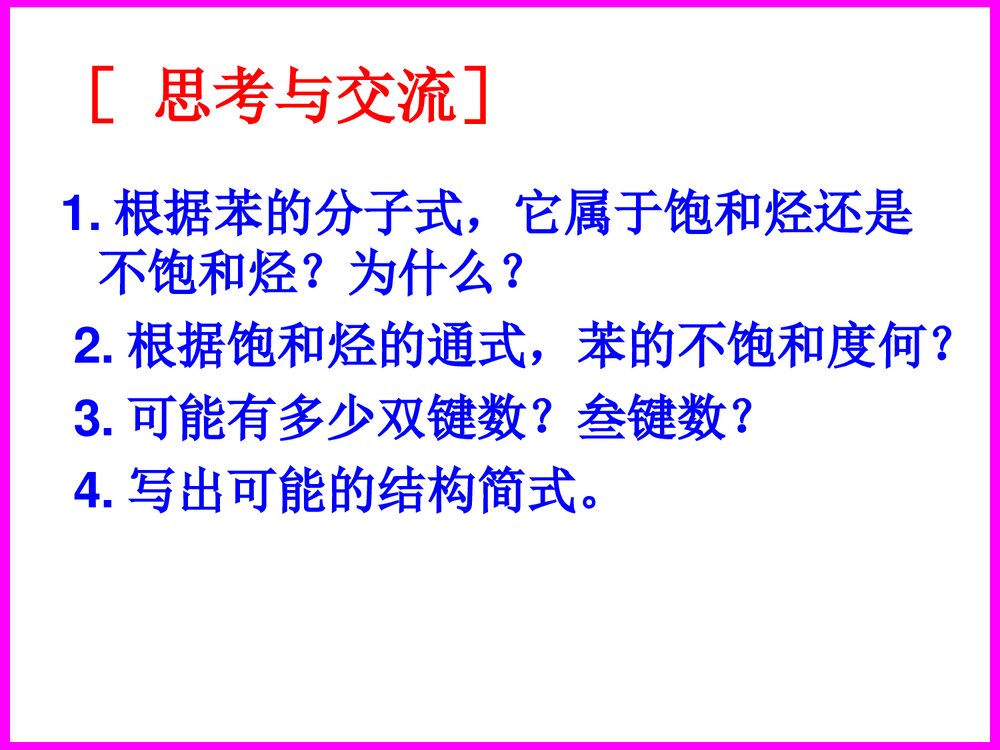 高一化学苯PPT课件下载3