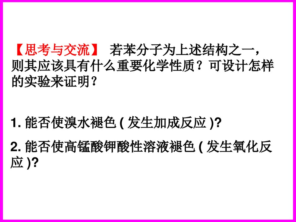 高一化学苯PPT课件下载5