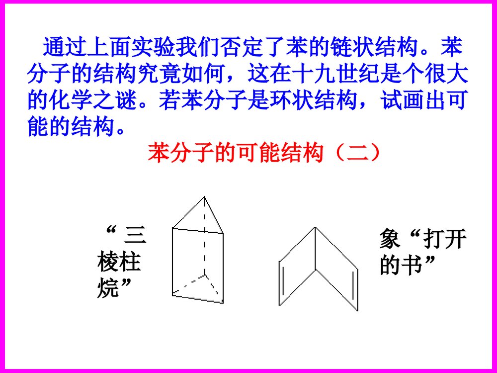高一化学苯PPT课件下载7