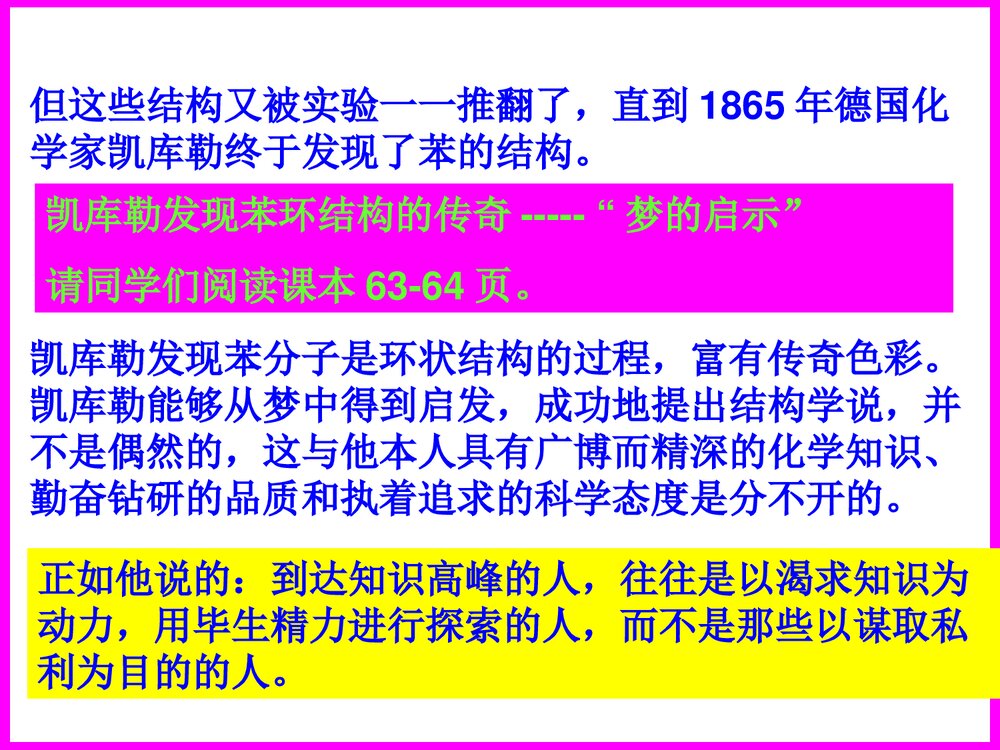 高一化学苯PPT课件下载8