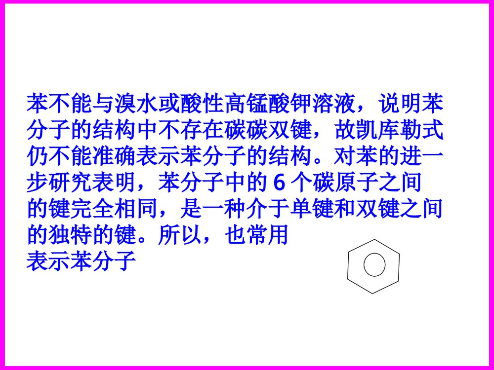 高一化学苯PPT课件下载10