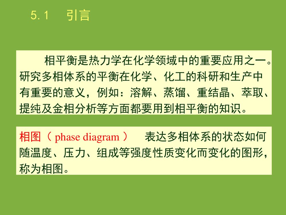 物理化学《第五章 相平衡》PPT课件下载2