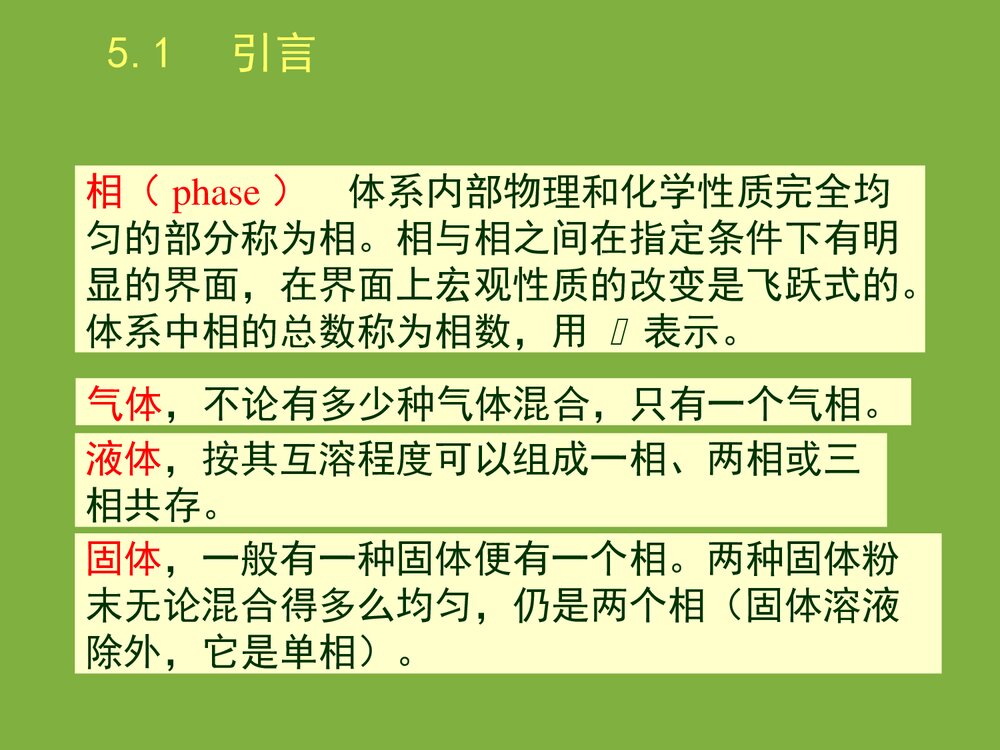 物理化学《第五章 相平衡》PPT课件下载3