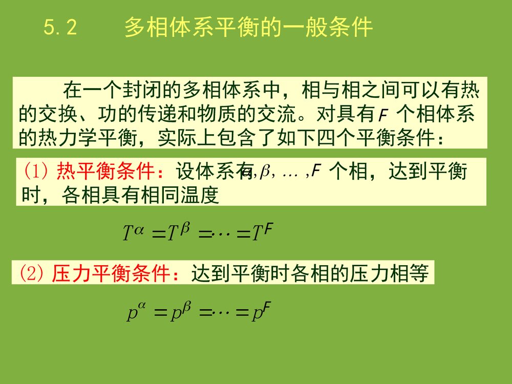 物理化学《第五章 相平衡》PPT课件下载5