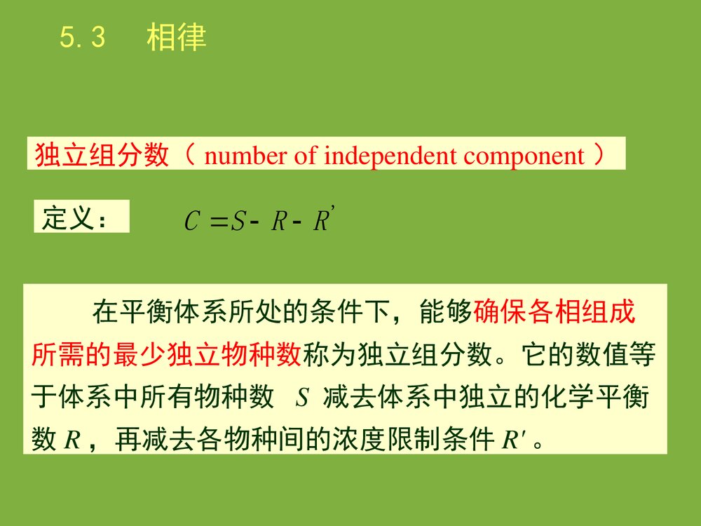 物理化学《第五章 相平衡》PPT课件下载7