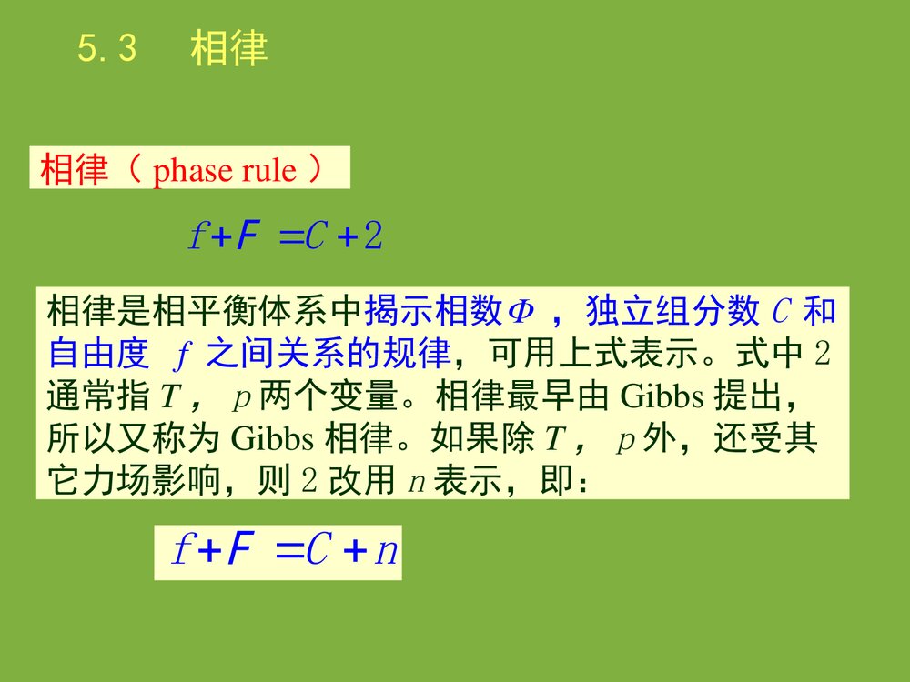 物理化学《第五章 相平衡》PPT课件下载8