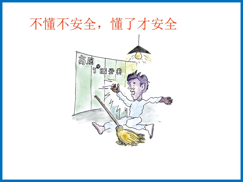 常见危化品安全防护及防护器材简介PPT课件下载4