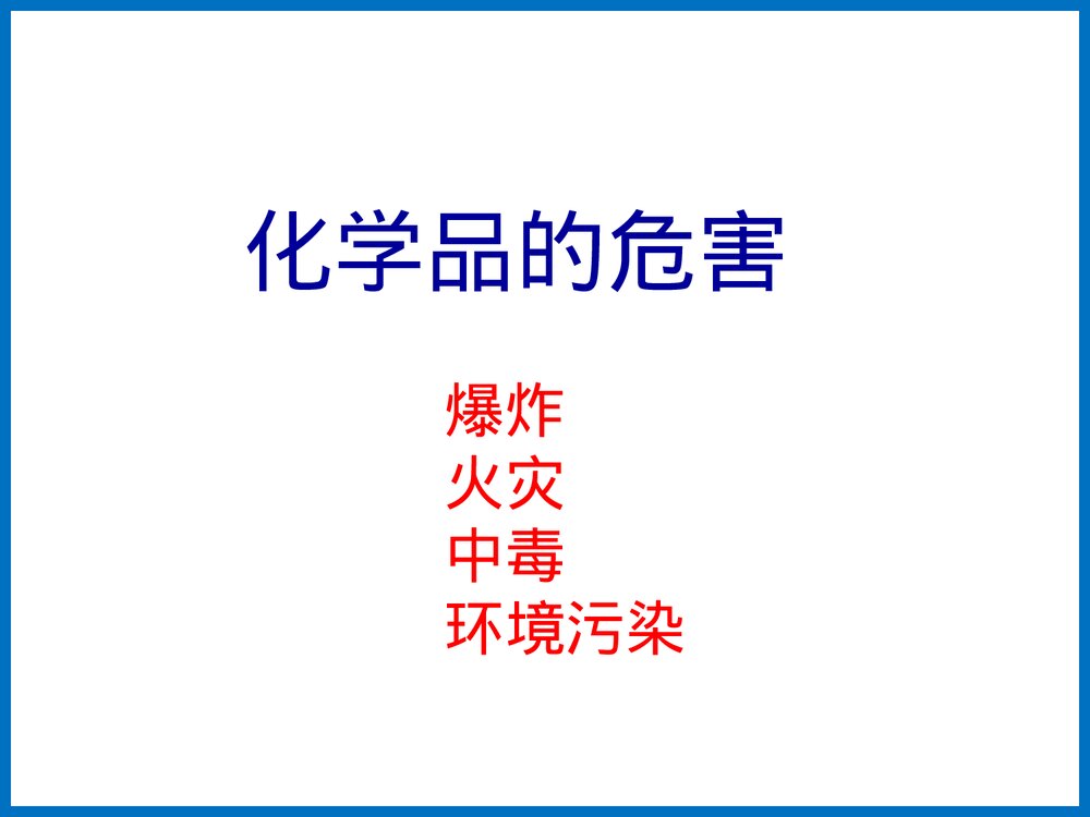 常见危化品安全防护及防护器材简介PPT课件下载5