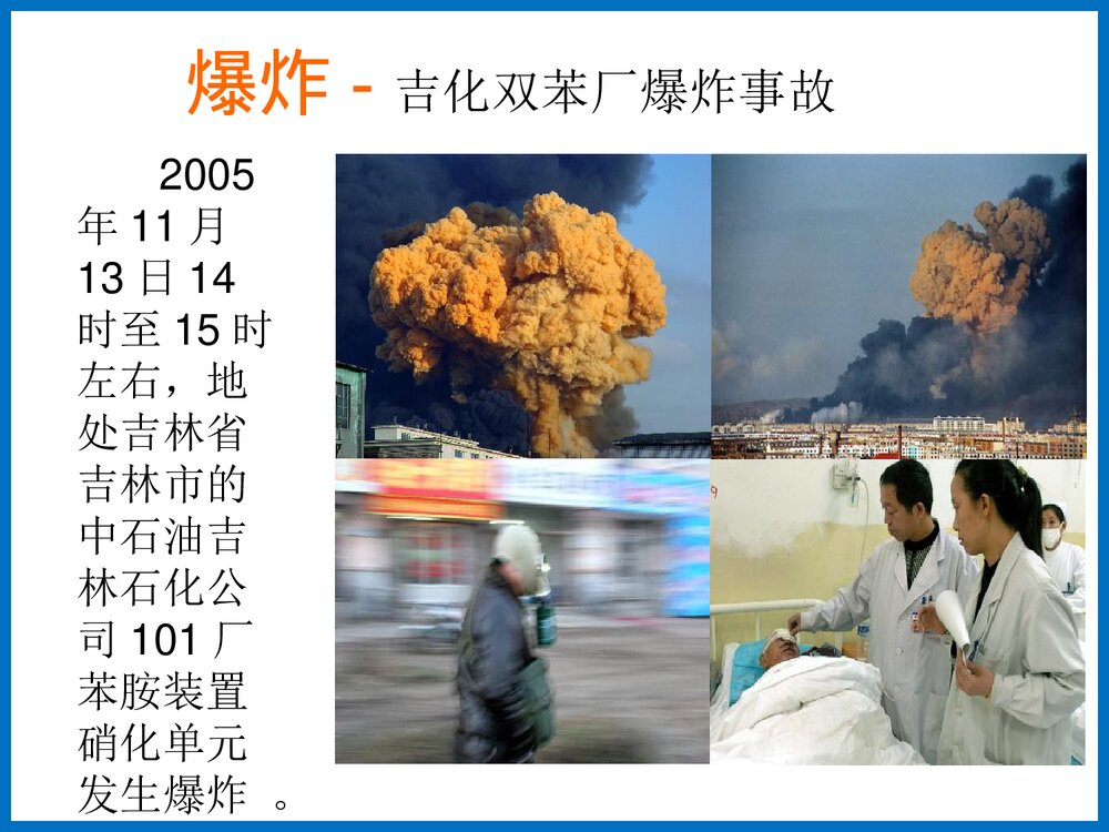 常见危化品安全防护及防护器材简介PPT课件下载7