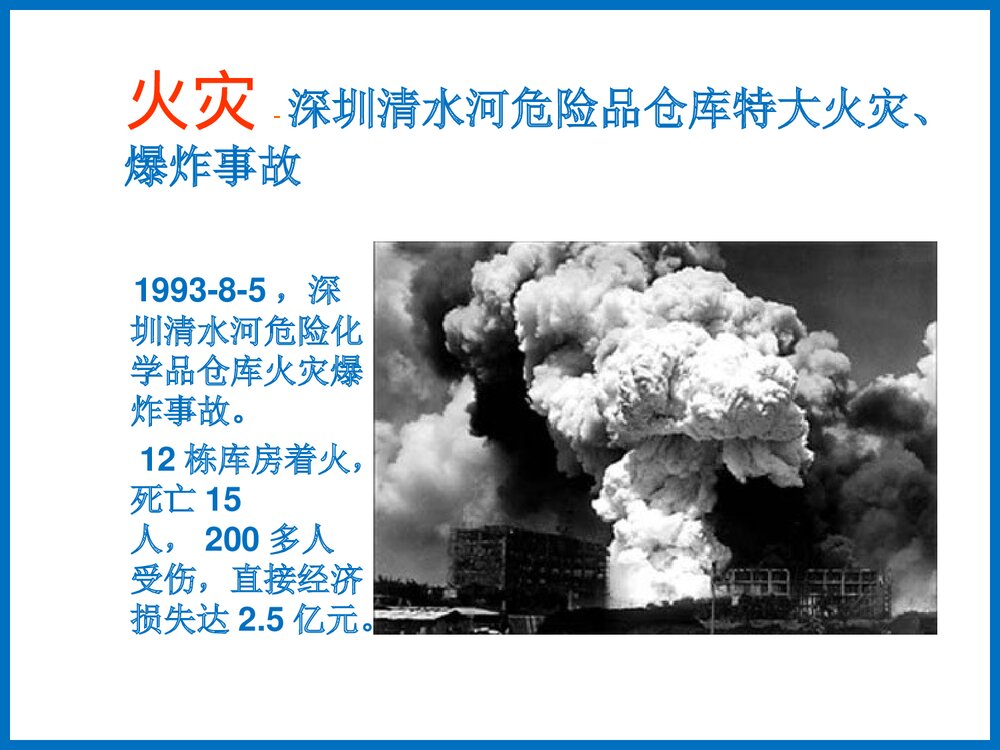 常见危化品安全防护及防护器材简介PPT课件下载9