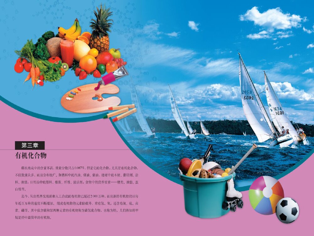 化学必修二《有机化合物 甲烷》PPT课件下载1