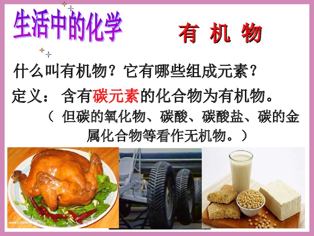 化学必修二《有机化合物 甲烷》PPT课件下载2