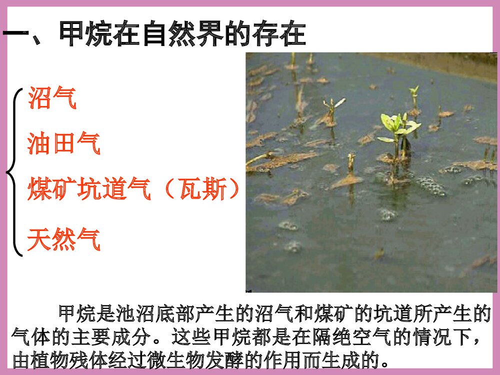 化学必修二《有机化合物 甲烷》PPT课件下载5