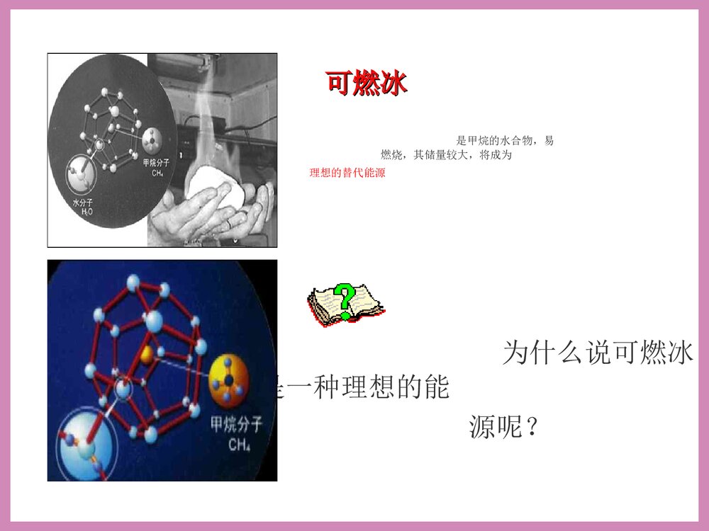 化学必修二《有机化合物 甲烷》PPT课件下载8