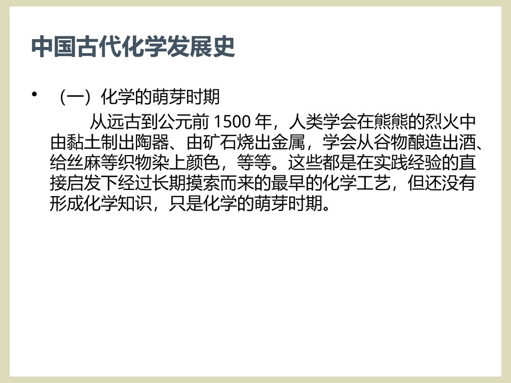 中国古代瓷器与化学发展PPT课件下载8