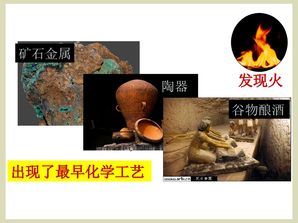 中国古代瓷器与化学发展PPT课件下载9