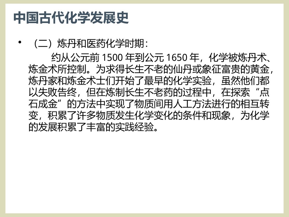 中国古代瓷器与化学发展PPT课件下载10