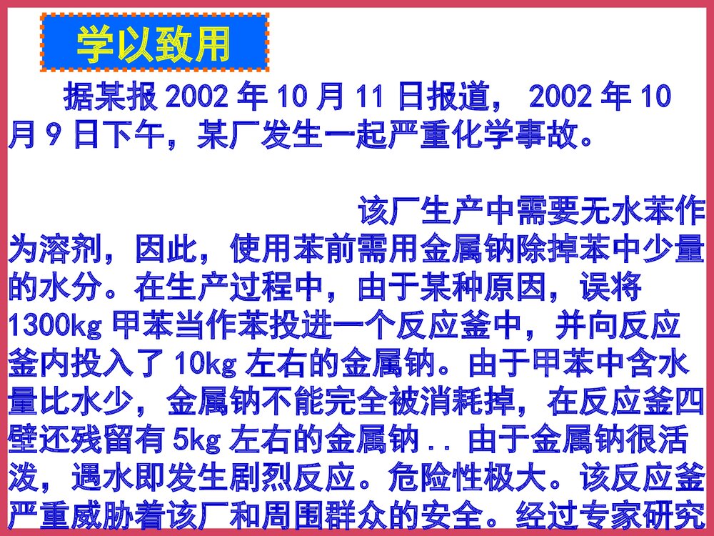 高中化学乙醇的性质PPT课件下载8