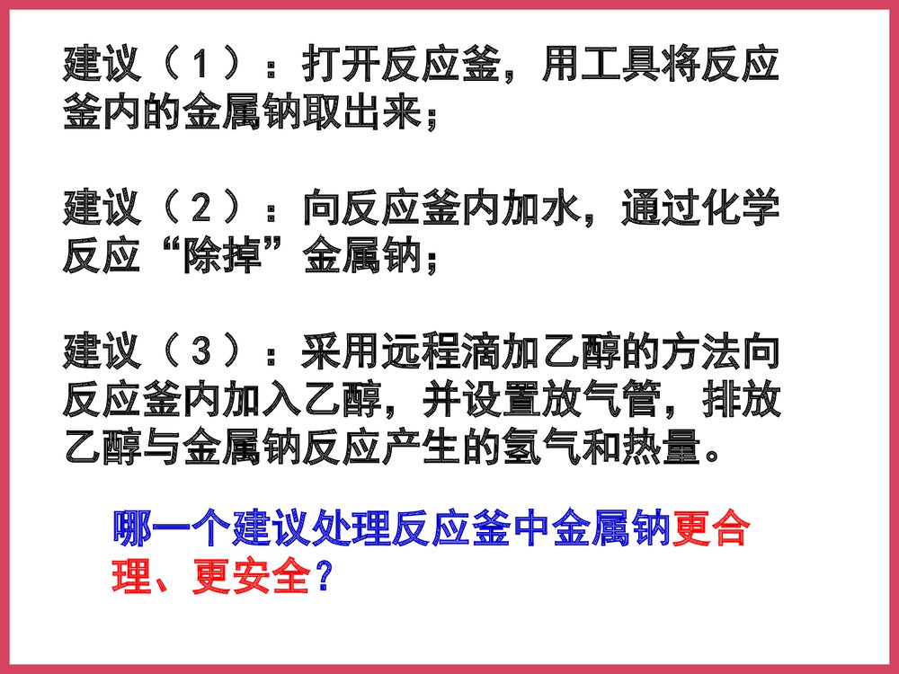 高中化学乙醇的性质PPT课件下载9