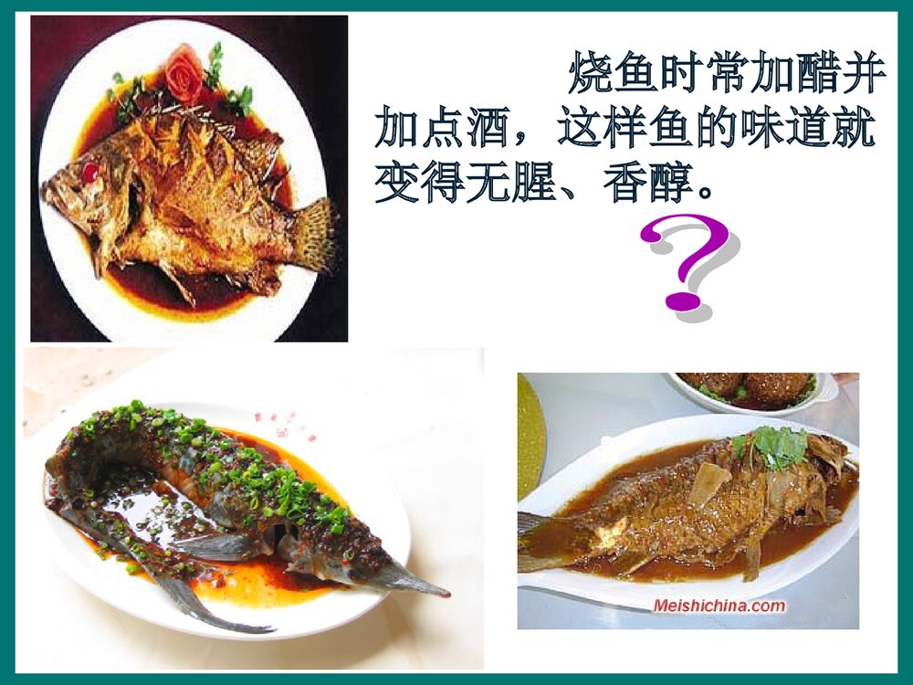 高一化学必修二《生活中两种常见的有机物 第二课时 乙酸》PPT课件下载10