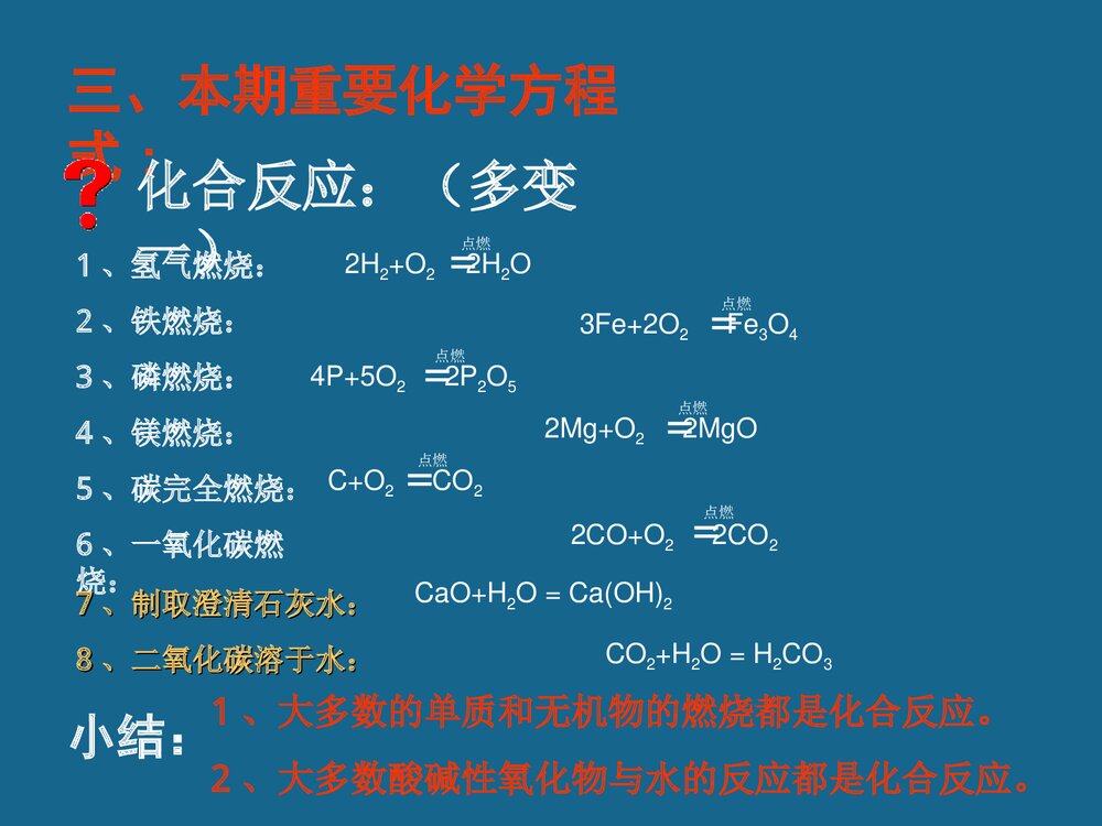 《常见化学反应基本类型》九年级化学专题复习PPT课件下载4