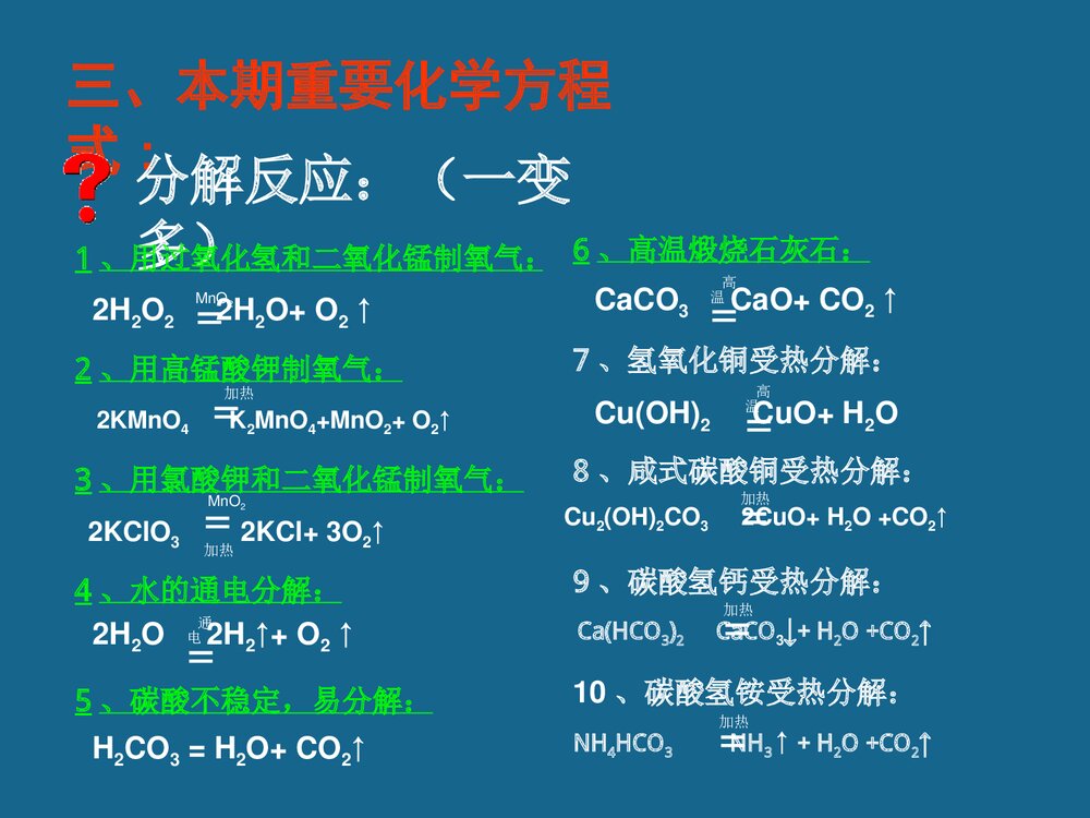 《常见化学反应基本类型》九年级化学专题复习PPT课件下载5