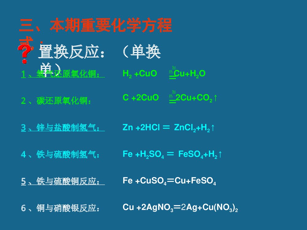 《常见化学反应基本类型》九年级化学专题复习PPT课件下载6