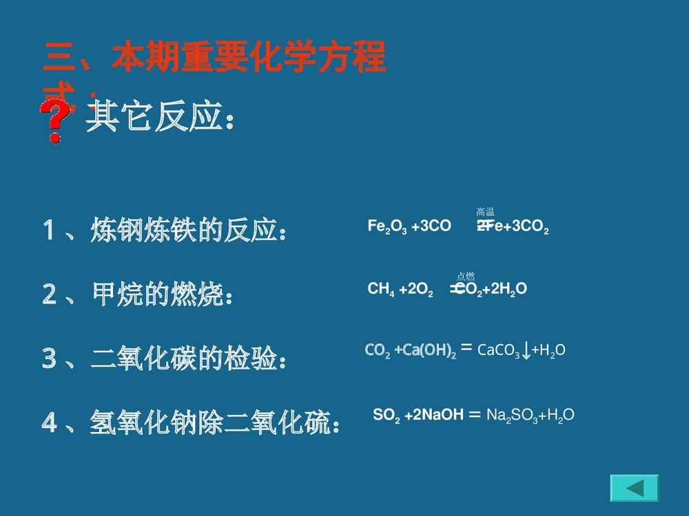 《常见化学反应基本类型》九年级化学专题复习PPT课件下载8