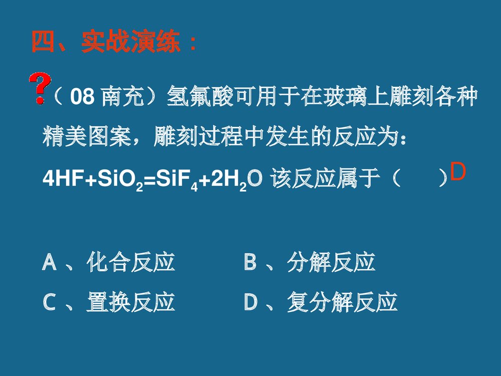 《常见化学反应基本类型》九年级化学专题复习PPT课件下载9