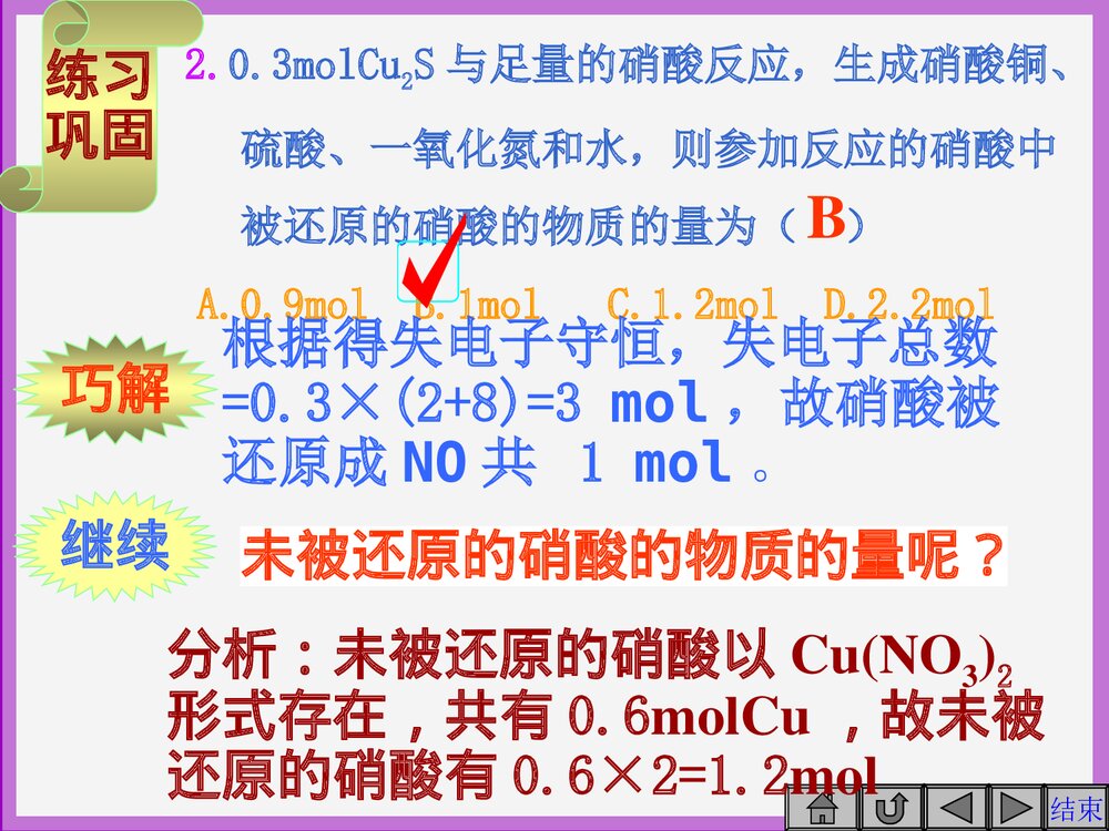 高中化学氧化还原反应PPT课件下载10