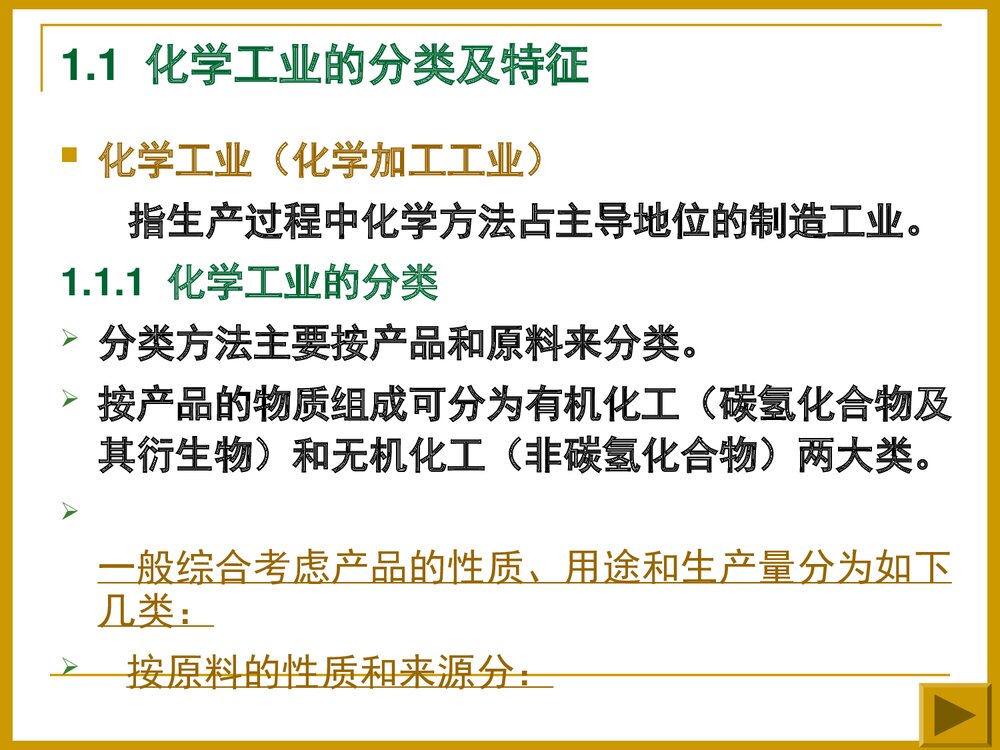 化学工工艺学概论PPT课件下载4