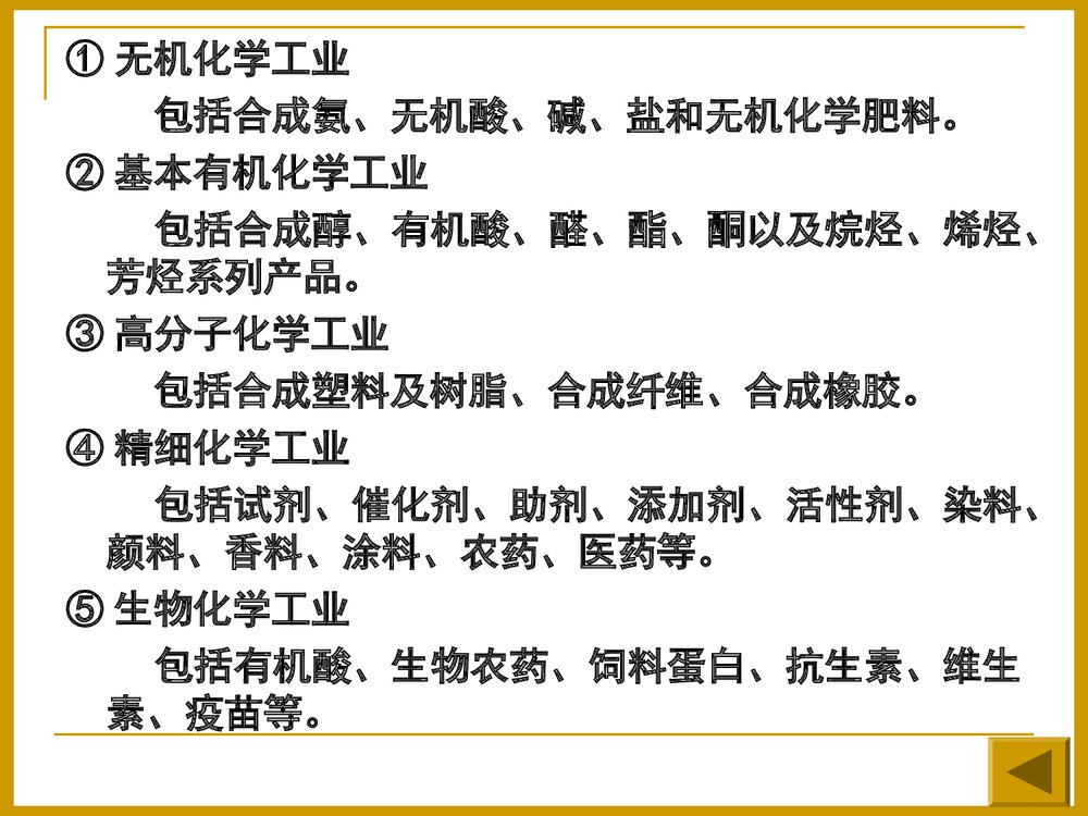 化学工工艺学概论PPT课件下载5