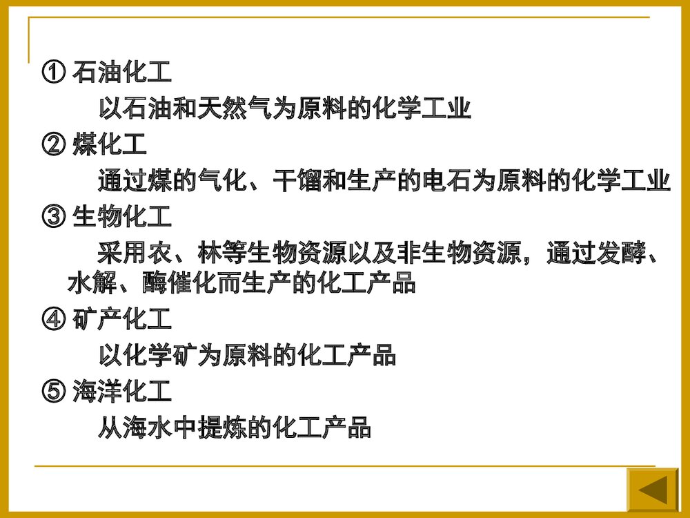 化学工工艺学概论PPT课件下载6