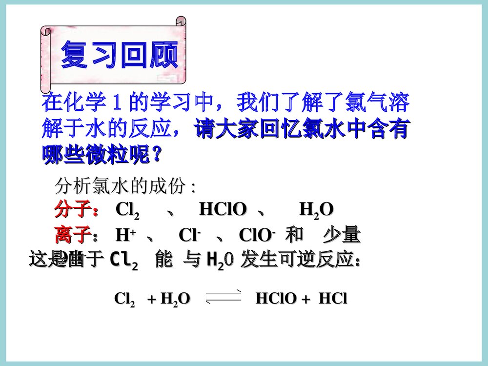 化学反应的限度PPT课件下载3