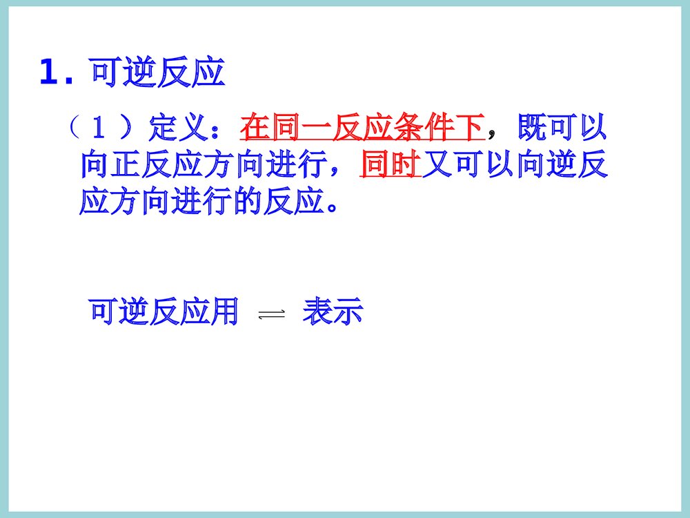 化学反应的限度PPT课件下载6