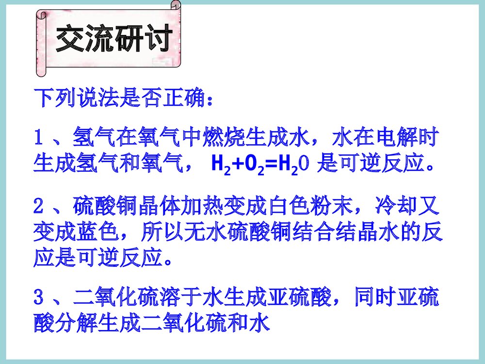 化学反应的限度PPT课件下载7