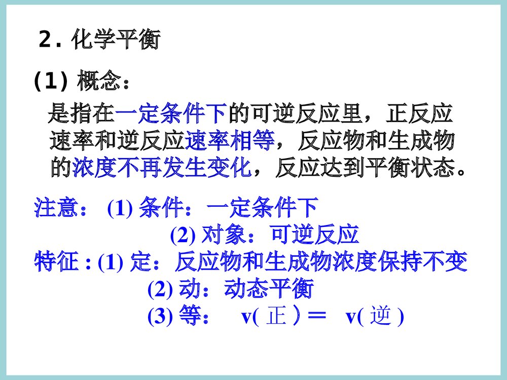 化学反应的限度PPT课件下载9