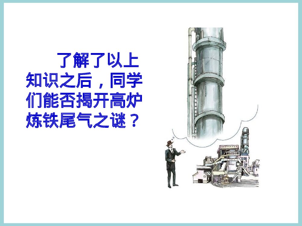 化学反应的限度PPT课件下载10