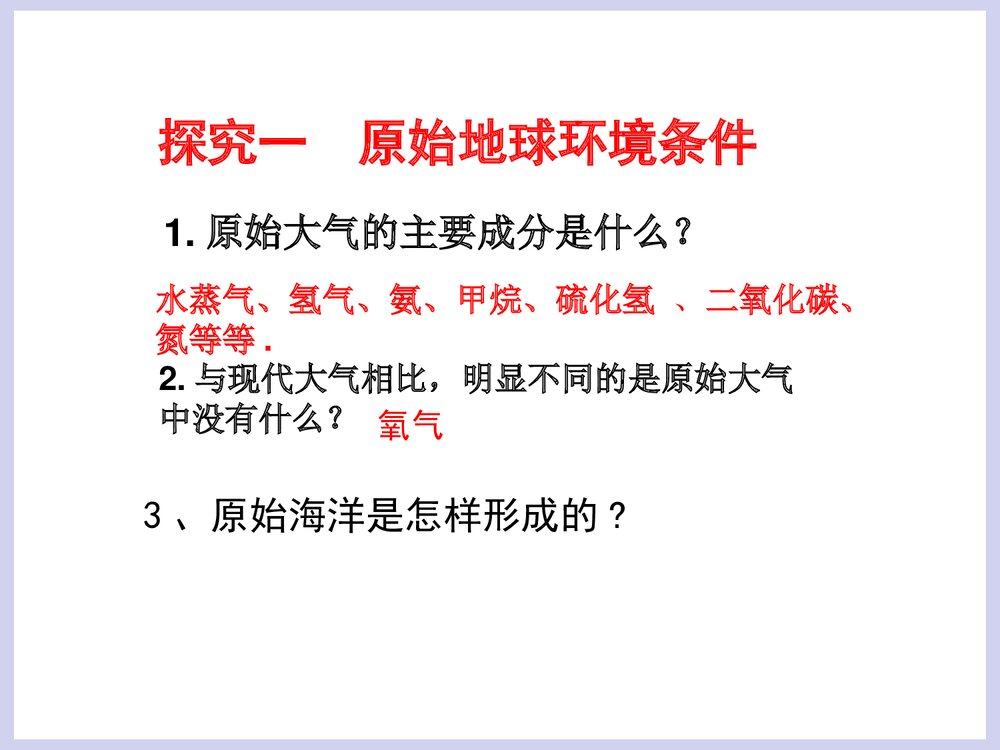 第五单元 生命的演化 第一章 生命的起源和进化PPT课件下载5